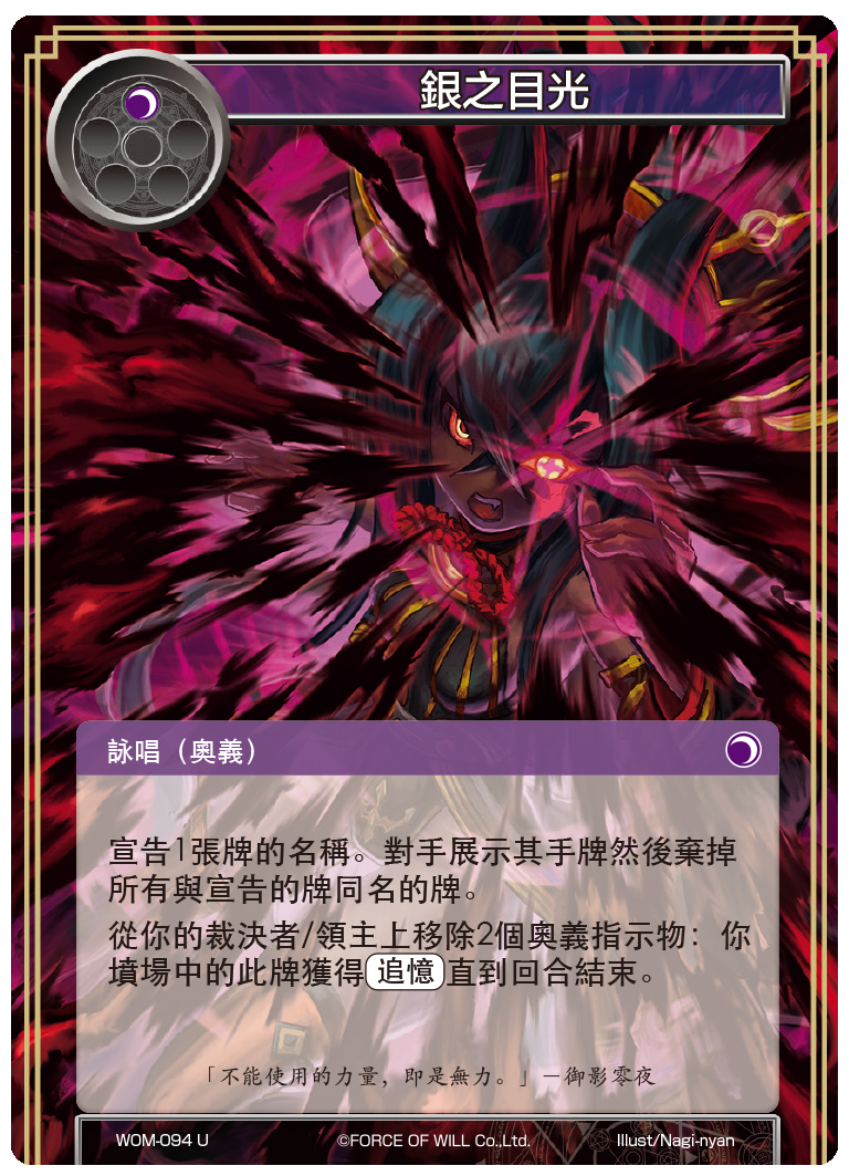 银之目光