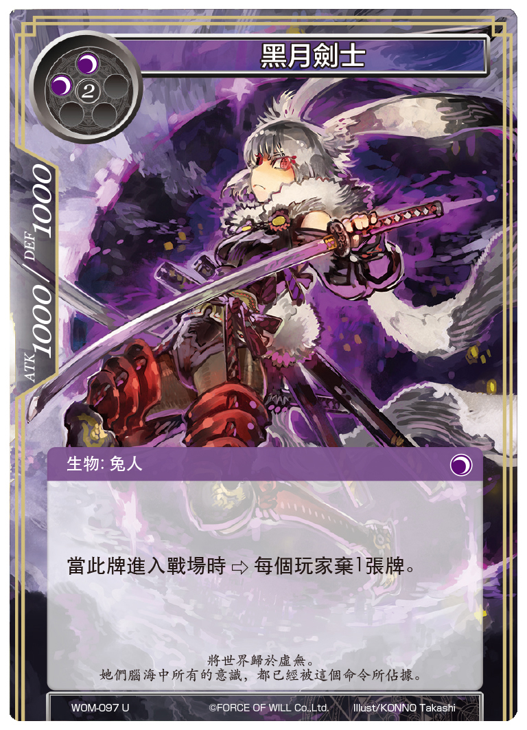 黑月剑士