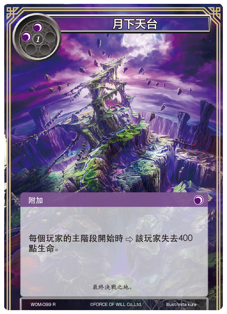 月下天台