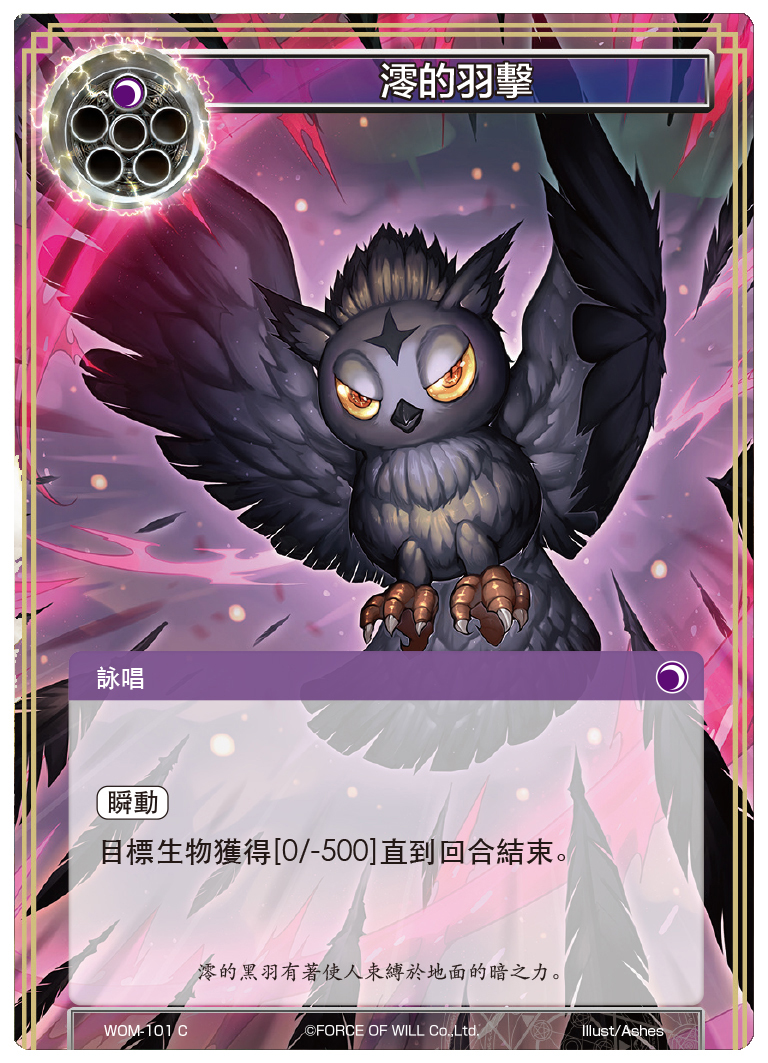 澪的羽击
