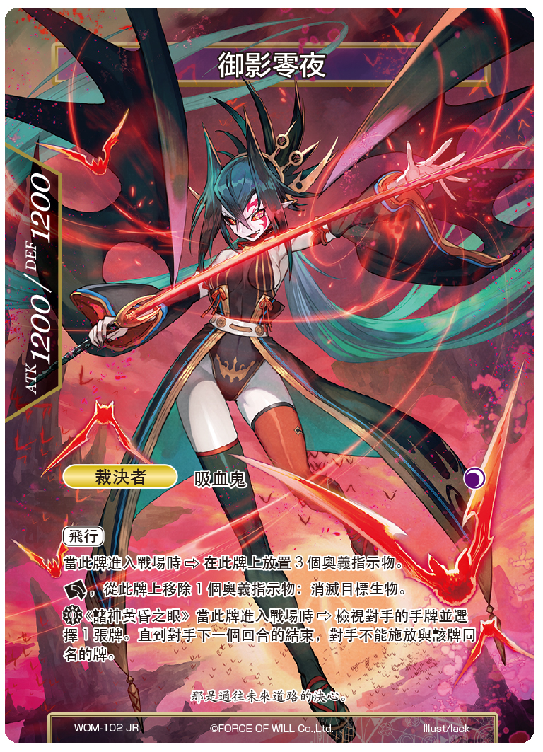 御影家的四女 零夜