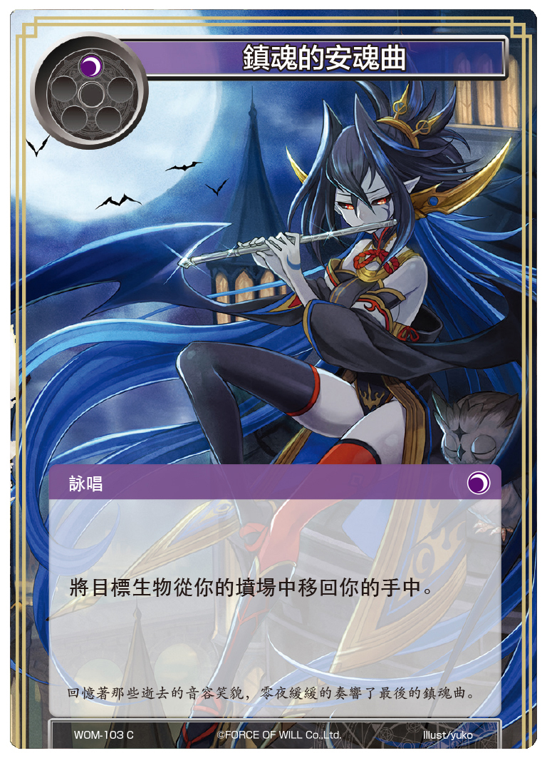 镇魂的安魂曲