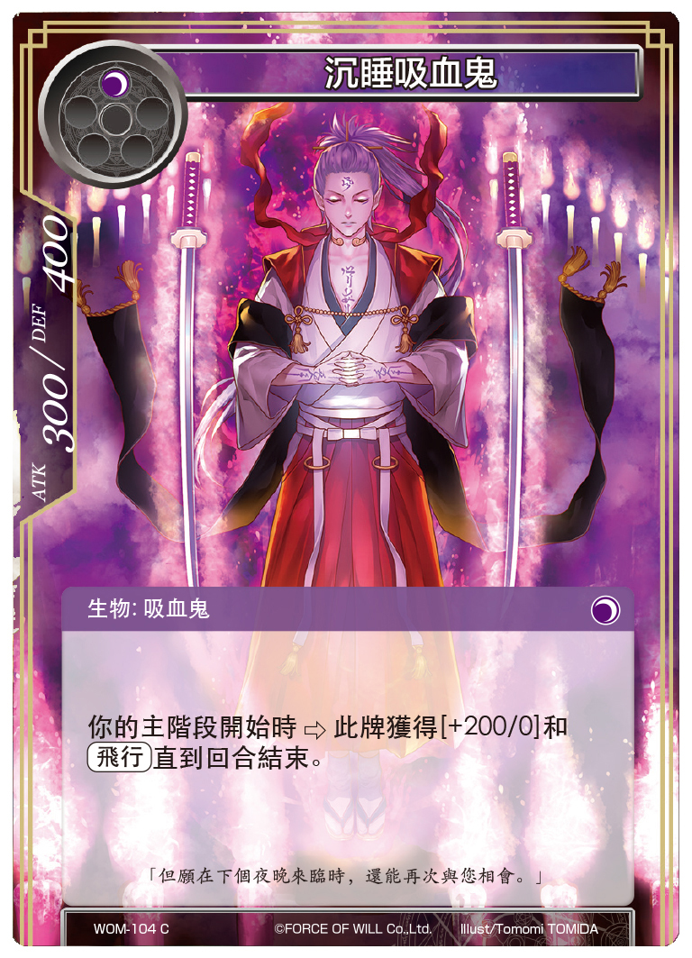 沉睡吸血鬼
