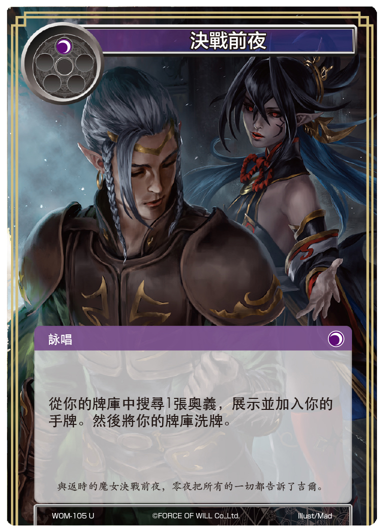 决战前夜
