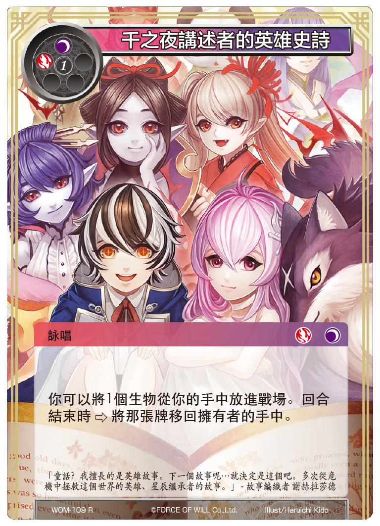 千之夜讲述者的英雄史诗