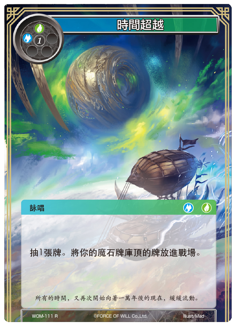 时间超越