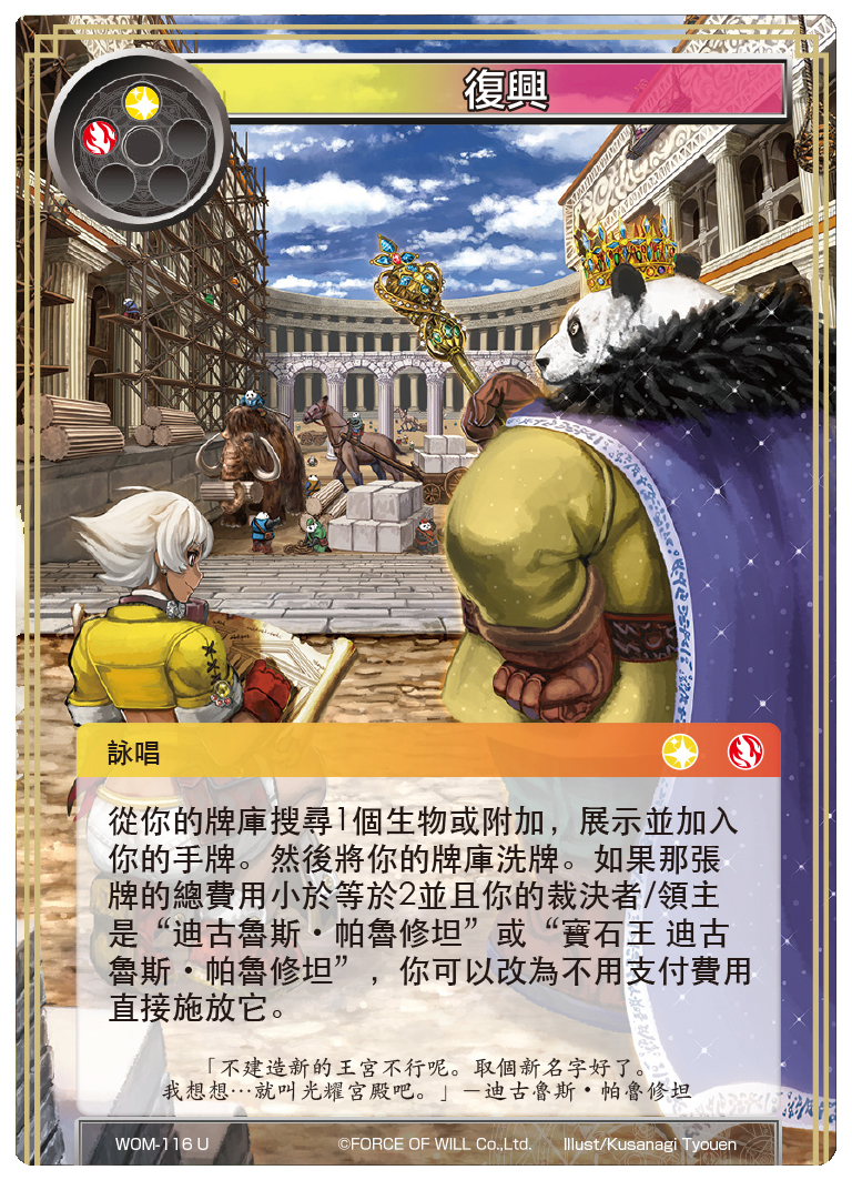复兴