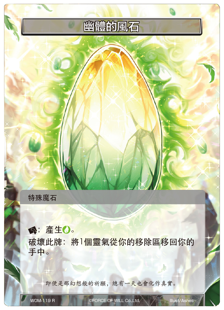 幽体的风石