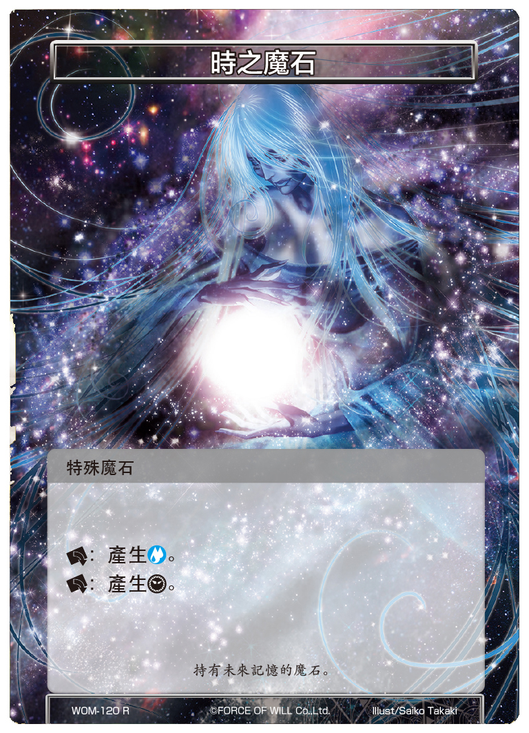 时之魔石