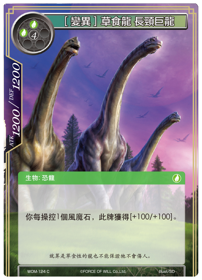 【变异】草食龙 长颈巨龙