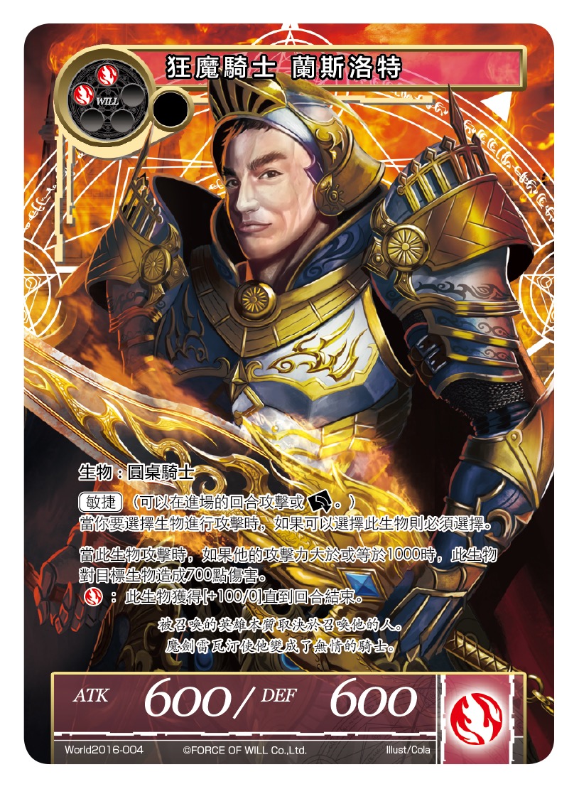 狂魔骑士 兰斯洛特