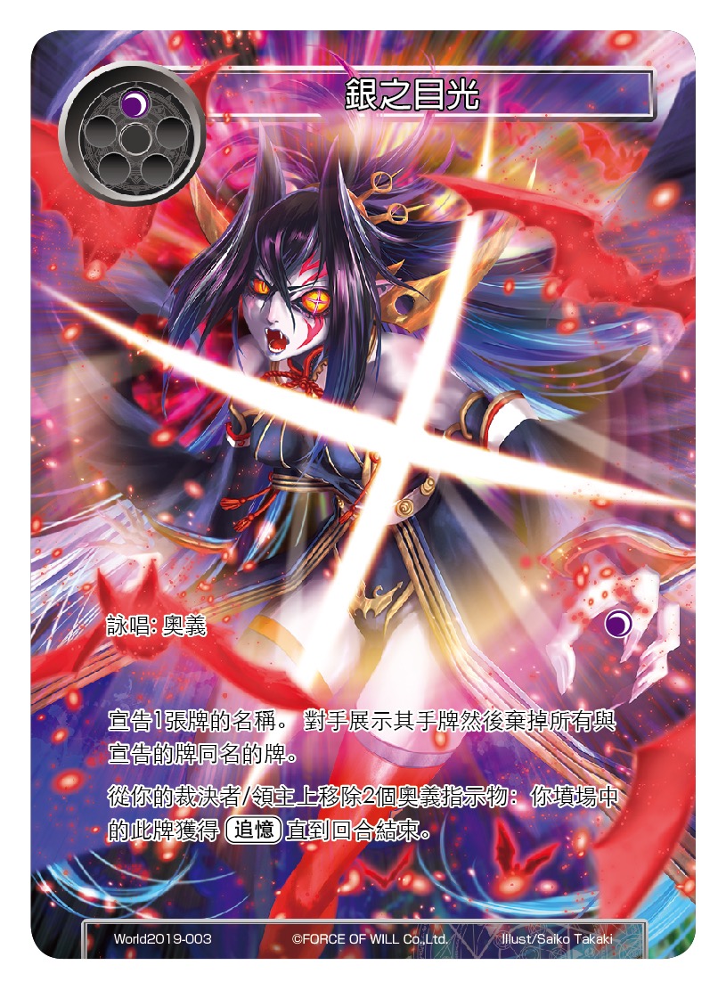 银之目光